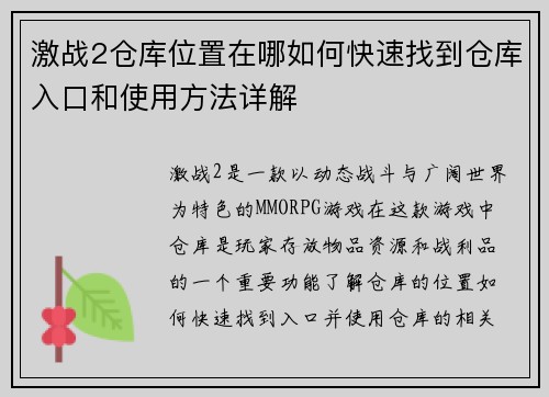 激战2仓库位置在哪如何快速找到仓库入口和使用方法详解