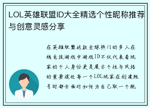 LOL英雄联盟ID大全精选个性昵称推荐与创意灵感分享