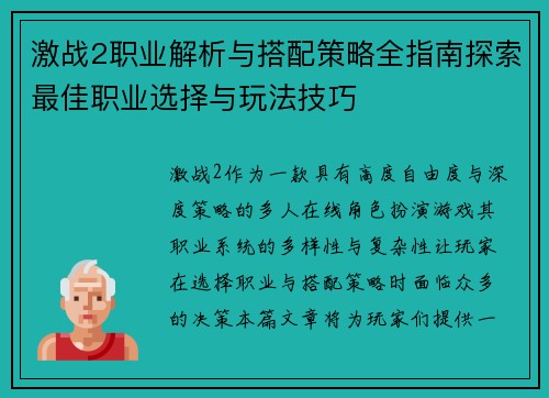 激战2职业解析与搭配策略全指南探索最佳职业选择与玩法技巧