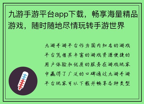 九游手游平台app下载，畅享海量精品游戏，随时随地尽情玩转手游世界